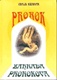 Prorok. Zahrada Prorokova (ONYX)