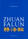 Zhuan Falun, Otáčení kolem Zákona